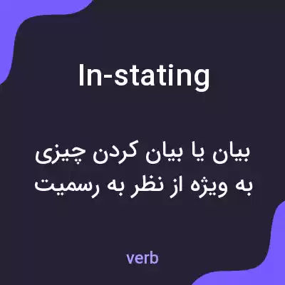 معنی in-stating به فارسی