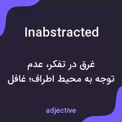 معنی inabstracted به فارسی معنی inabstracted به فارسی