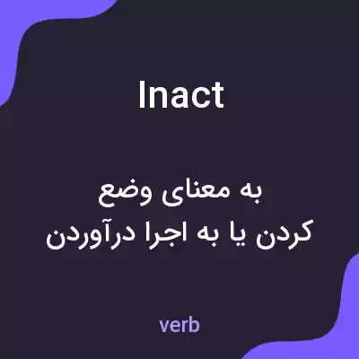 معنی inact به فارسی معنی inact به فارسی