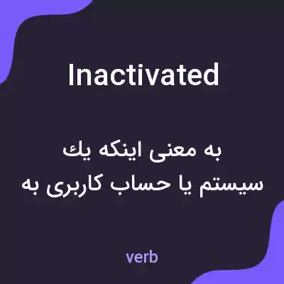 معنی inactivated به فارسی معنی inactivated به فارسی
