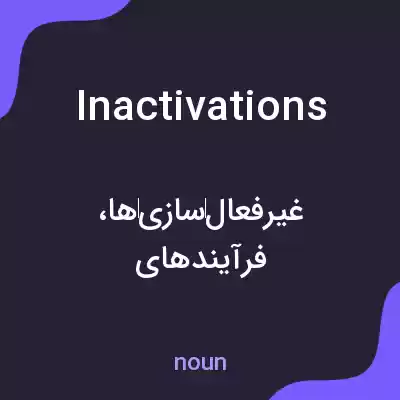 معنی inactivations به فارسی معنی inactivations به فارسی