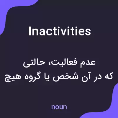 معنی inactivities به فارسی معنی inactivities به فارسی