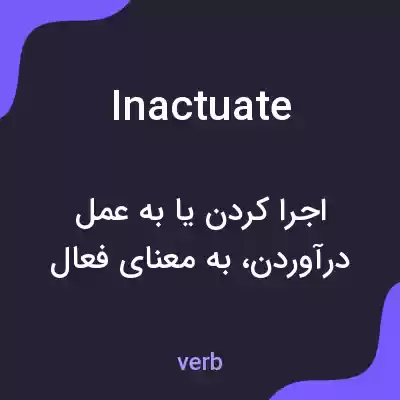 معنی inactuate به فارسی معنی inactuate به فارسی