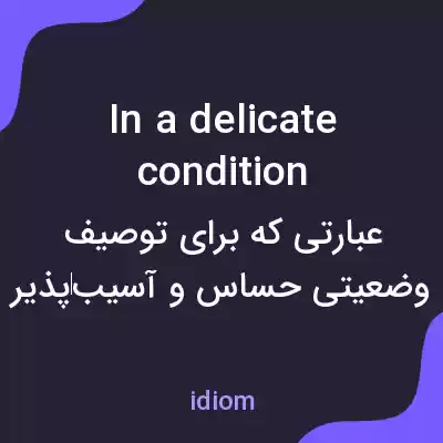 معنی in a delicate condition به فارسی معنی in a delicate condition به فارسی