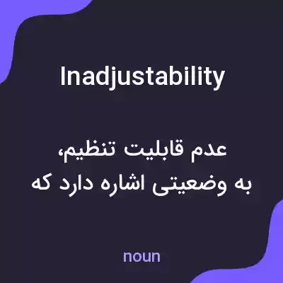 معنی inadjustability به فارسی معنی inadjustability به فارسی