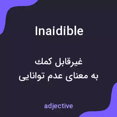 معنی inaidible به فارسی معنی inaidible به فارسی