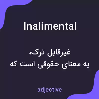 معنی inalimental به فارسی معنی inalimental به فارسی