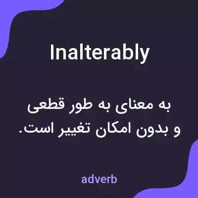 معنی inalterably به فارسی معنی inalterably به فارسی