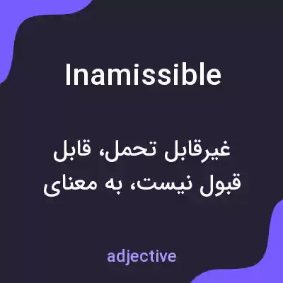 معنی inamissible به فارسی معنی inamissible به فارسی