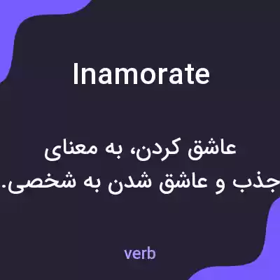 معنی inamorate به فارسی معنی inamorate به فارسی