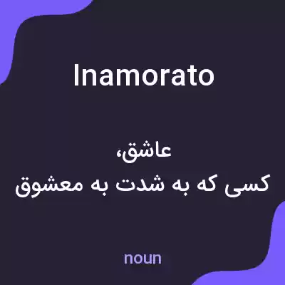 معنی inamorato به فارسی معنی inamorato به فارسی