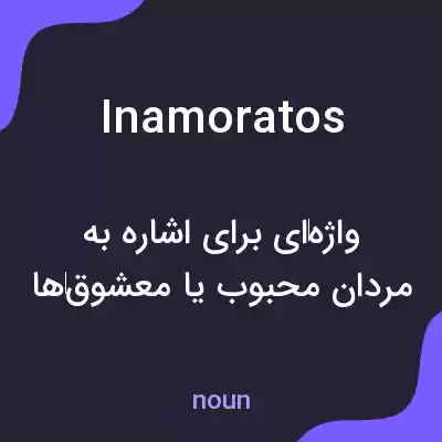 معنی inamoratos به فارسی معنی inamoratos به فارسی