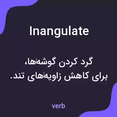 معنی inangulate به فارسی معنی inangulate به فارسی