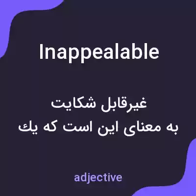 معنی inappealable به فارسی معنی inappealable به فارسی