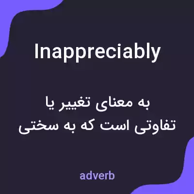 معنی inappreciably به فارسی