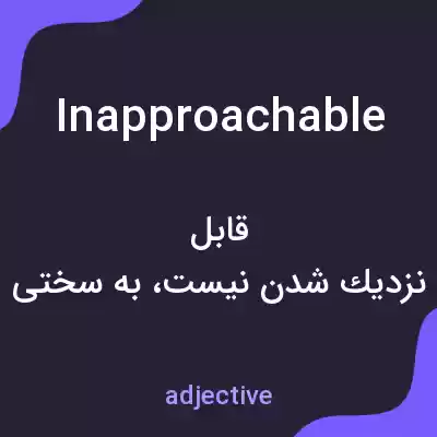معنی inapproachable به فارسی معنی inapproachable به فارسی