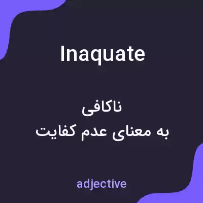 معنی inaquate به فارسی معنی inaquate به فارسی