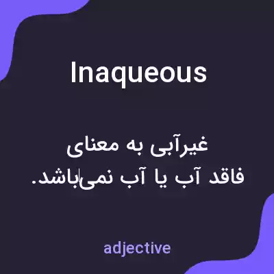 معنی inaqueous به فارسی معنی inaqueous به فارسی