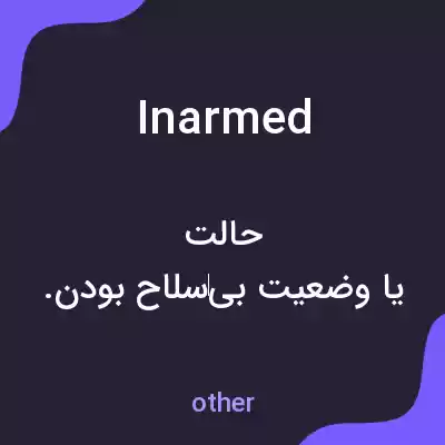 معنی inarmed به فارسی معنی inarmed به فارسی