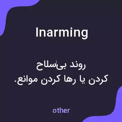 معنی inarming به فارسی معنی inarming به فارسی