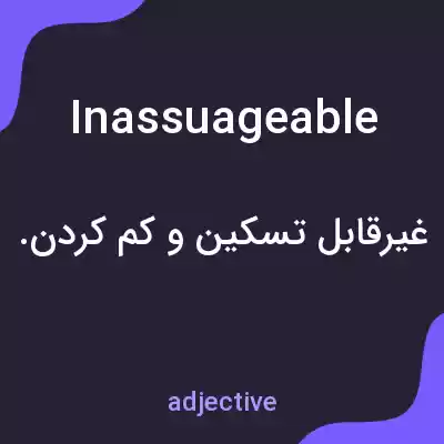 معنی inassuageable به فارسی معنی inassuageable به فارسی