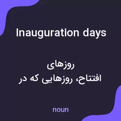 معنی inauguration days به فارسی معنی inauguration days به فارسی