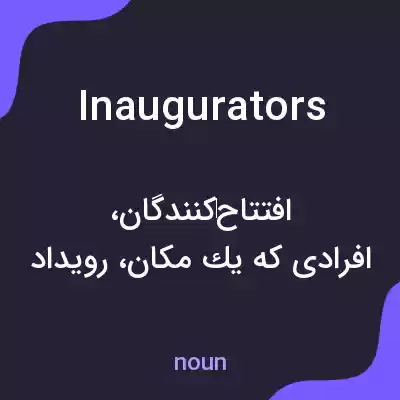 معنی inaugurators به فارسی معنی inaugurators به فارسی