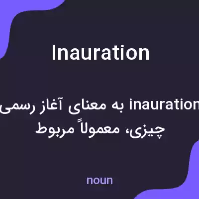 معنی inauration به فارسی معنی inauration به فارسی