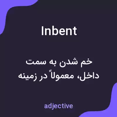معنی inbent به فارسی معنی inbent به فارسی