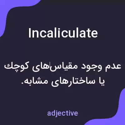 معنی incaliculate به فارسی معنی incaliculate به فارسی