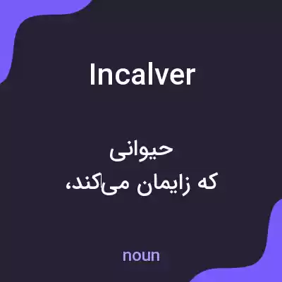 معنی incalver به فارسی معنی incalver به فارسی