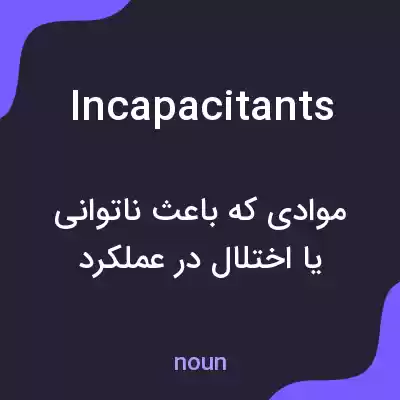 معنی incapacitants به فارسی معنی incapacitants به فارسی