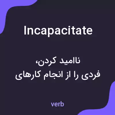 معنی incapacitate به فارسی معنی incapacitate به فارسی