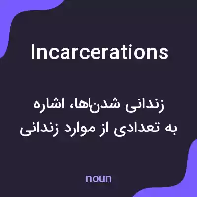 معنی incarcerations به فارسی معنی incarcerations به فارسی