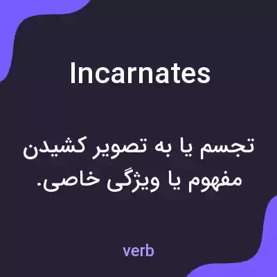 معنی incarnates به فارسی معنی incarnates به فارسی