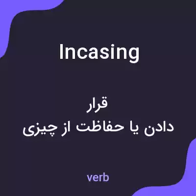 معنی incasing به فارسی معنی incasing به فارسی