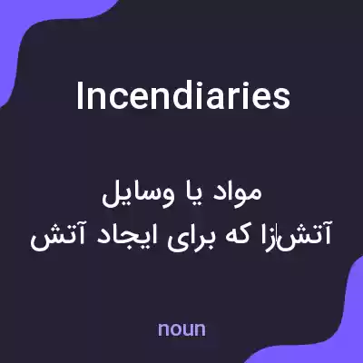 معنی incendiaries به فارسی معنی incendiaries به فارسی