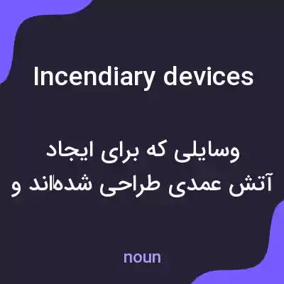 معنی incendiary devices به فارسی معنی incendiary devices به فارسی