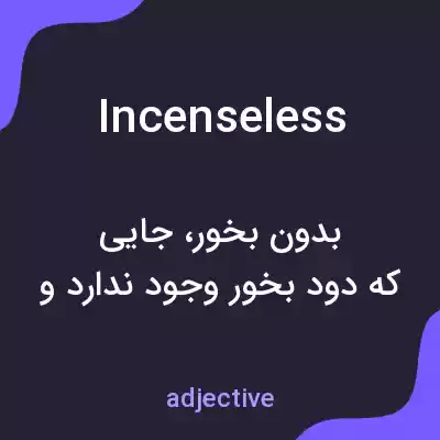 معنی incenseless به فارسی