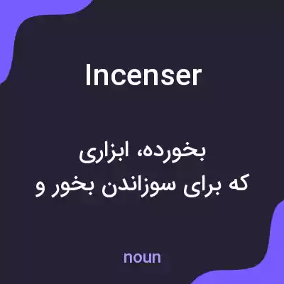 معنی incenser به فارسی معنی incenser به فارسی