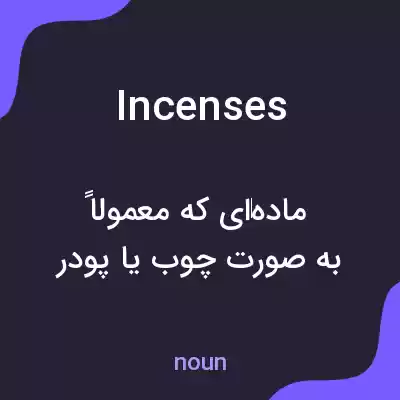معنی incenses به فارسی معنی incenses به فارسی