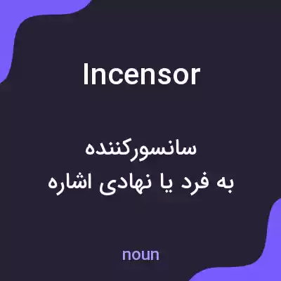 معنی incensor به فارسی معنی incensor به فارسی
