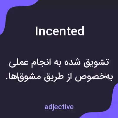 معنی incented به فارسی معنی incented به فارسی