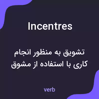 معنی incentres به فارسی معنی incentres به فارسی