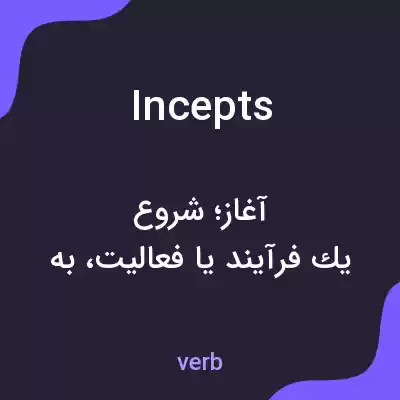 معنی incepts به فارسی معنی incepts به فارسی