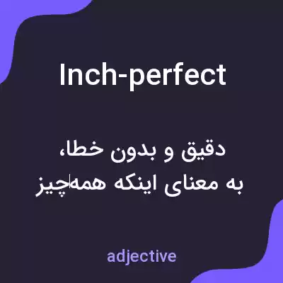 معنی inch-perfect به فارسی معنی inch-perfect به فارسی