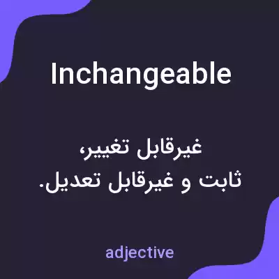 معنی inchangeable به فارسی معنی inchangeable به فارسی