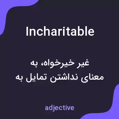 معنی incharitable به فارسی