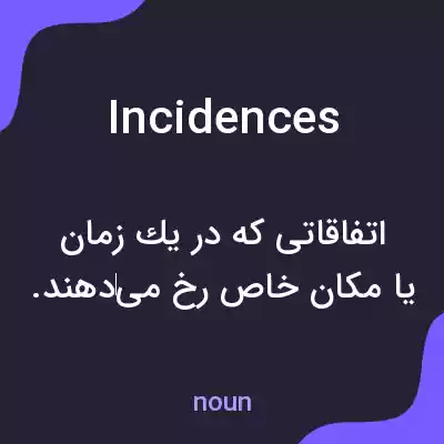 معنی incidences به فارسی معنی incidences به فارسی