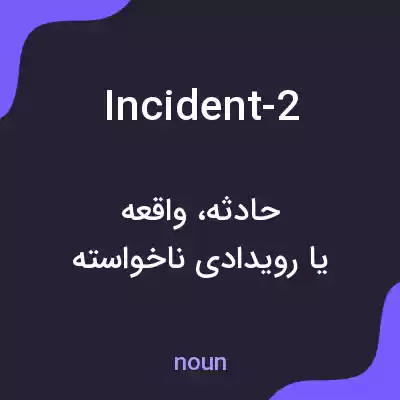 معنی incident-2 به فارسی معنی incident-2 به فارسی